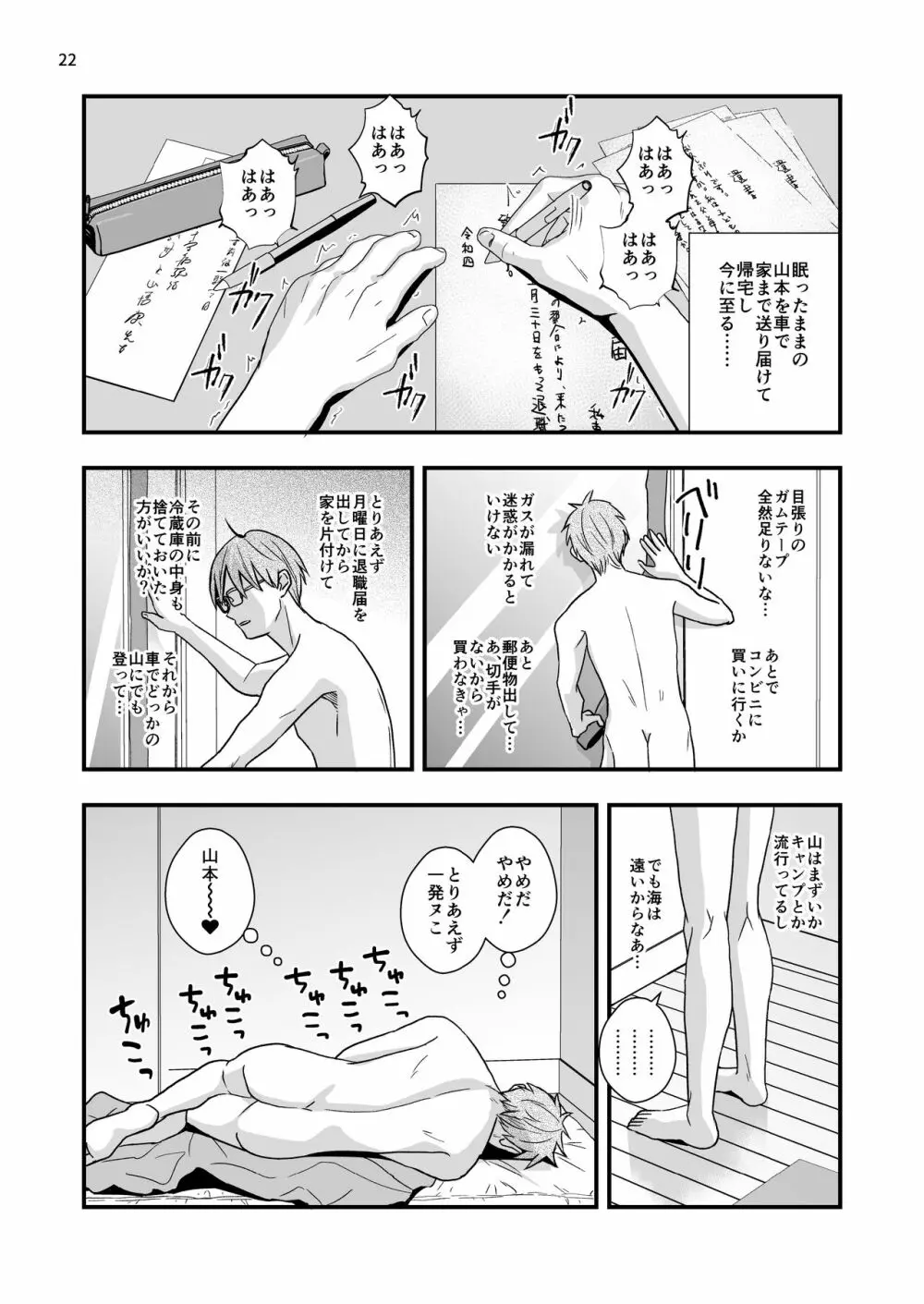 教え子とセックスする方法 - page22