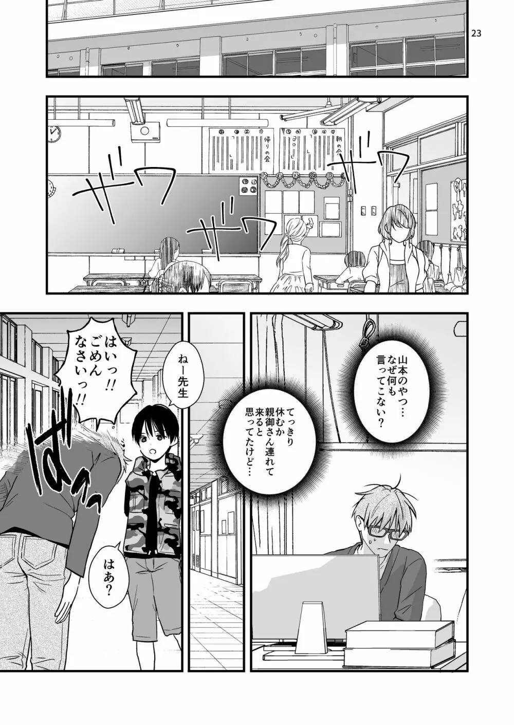 教え子とセックスする方法 - page23