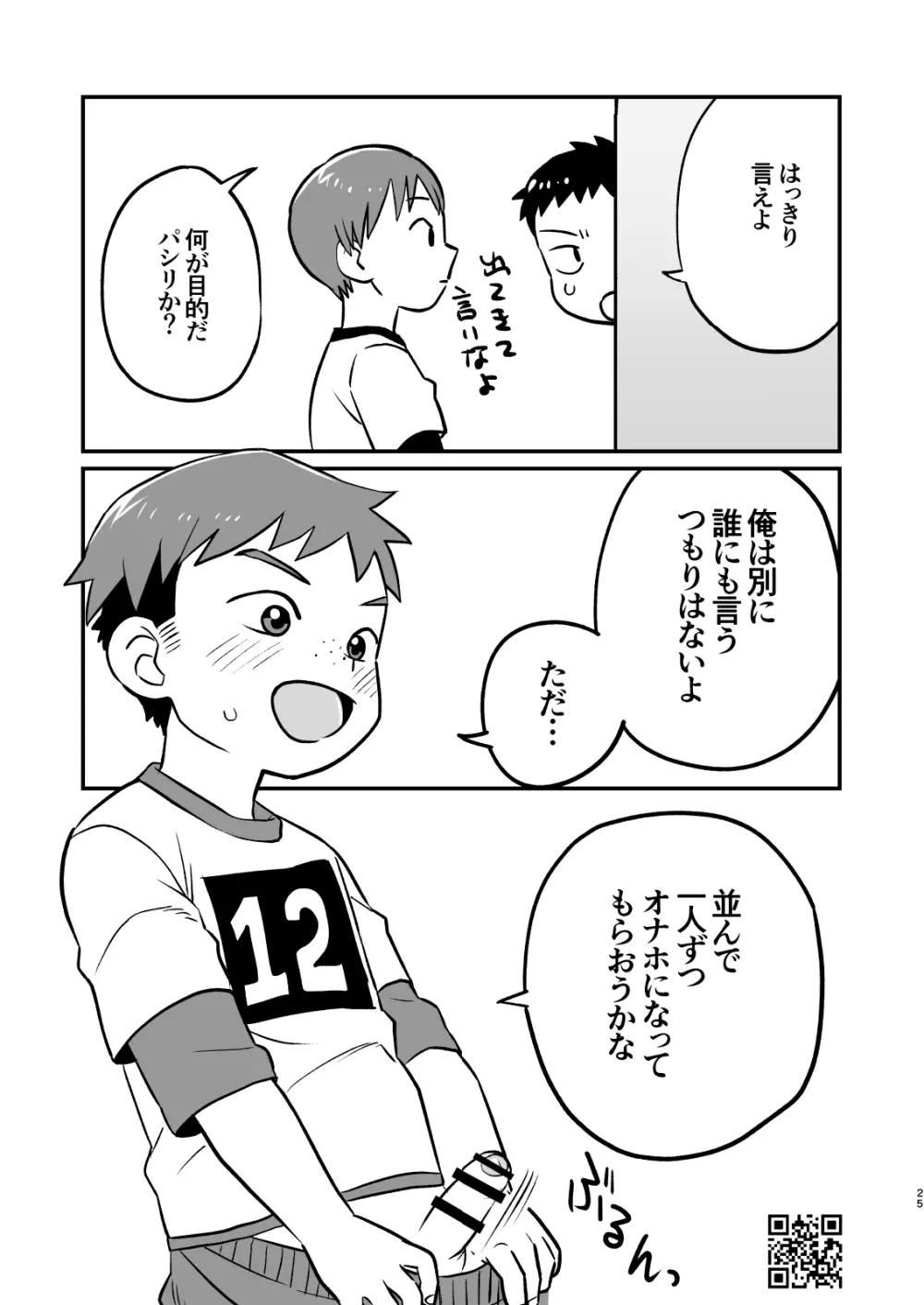 かけさん＋ - page24