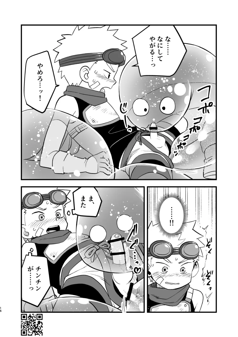 かけだし冒険者スパークくん!1 - page16