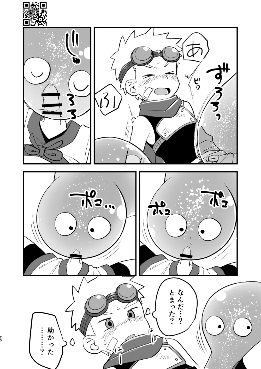 かけだし冒険者スパークくん!1 - page20