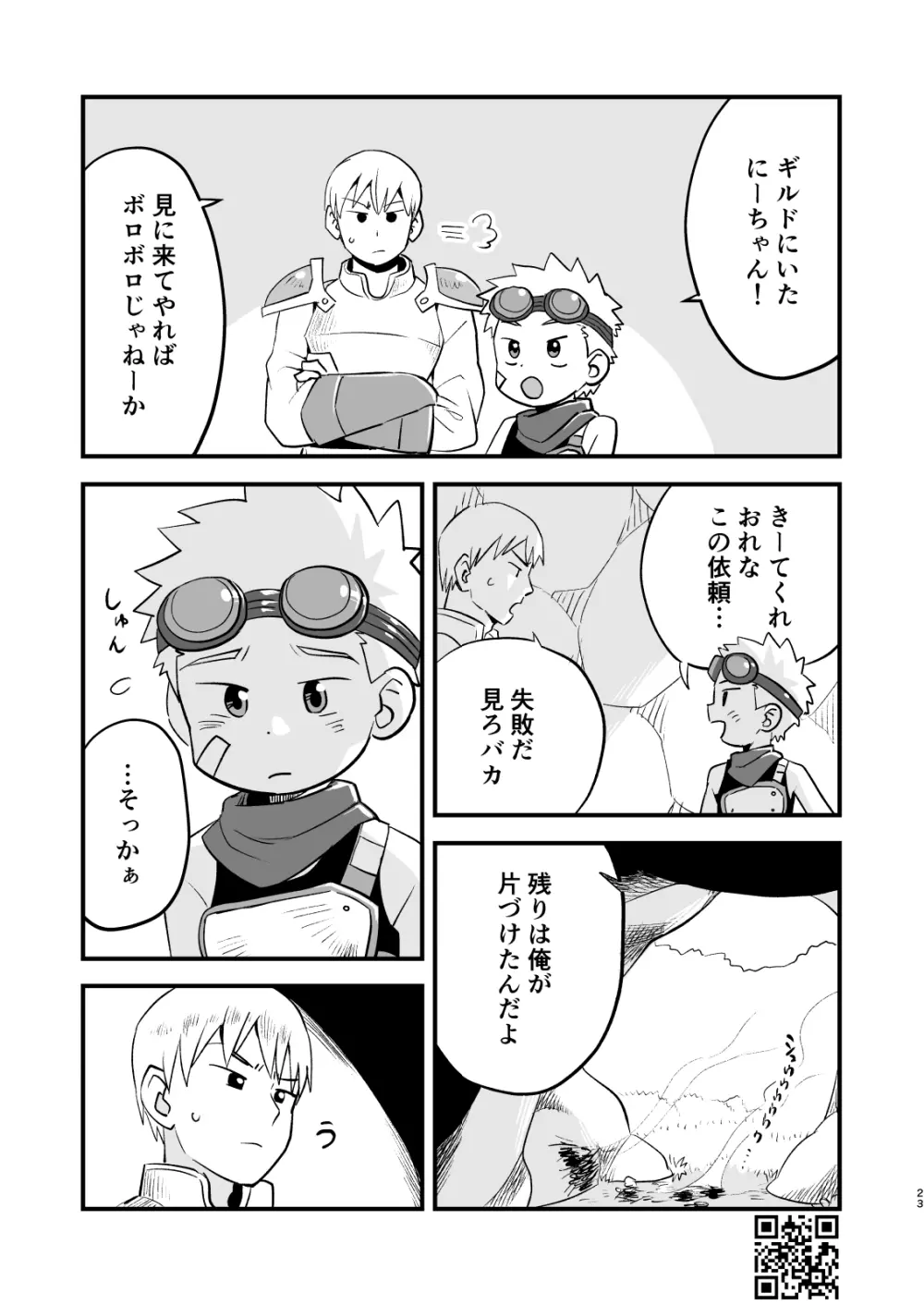 かけだし冒険者スパークくん!1 - page23