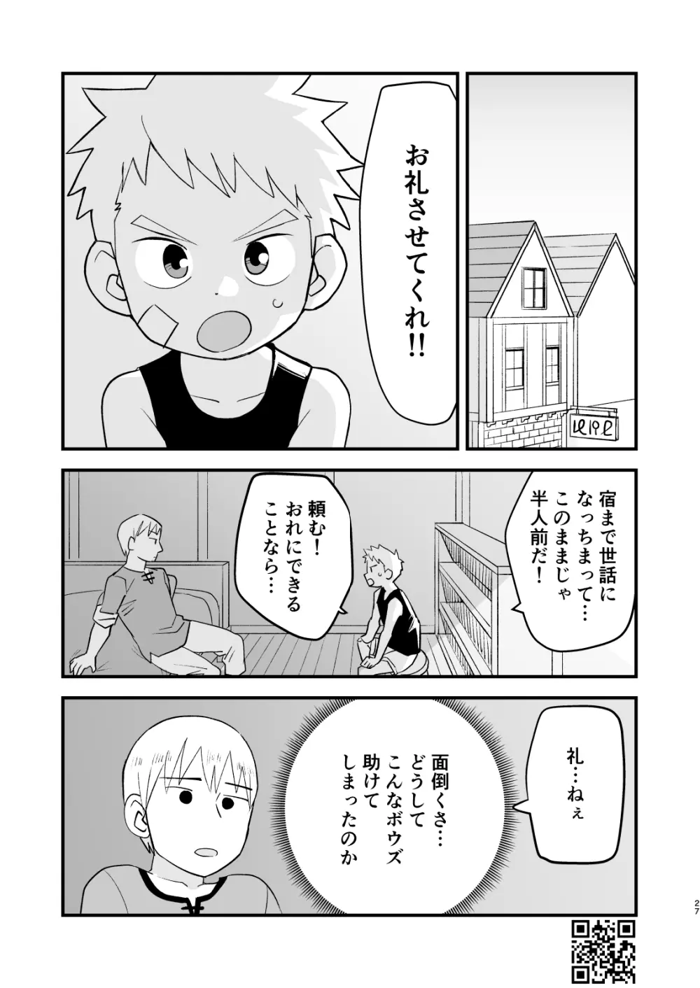 かけだし冒険者スパークくん!1 - page27