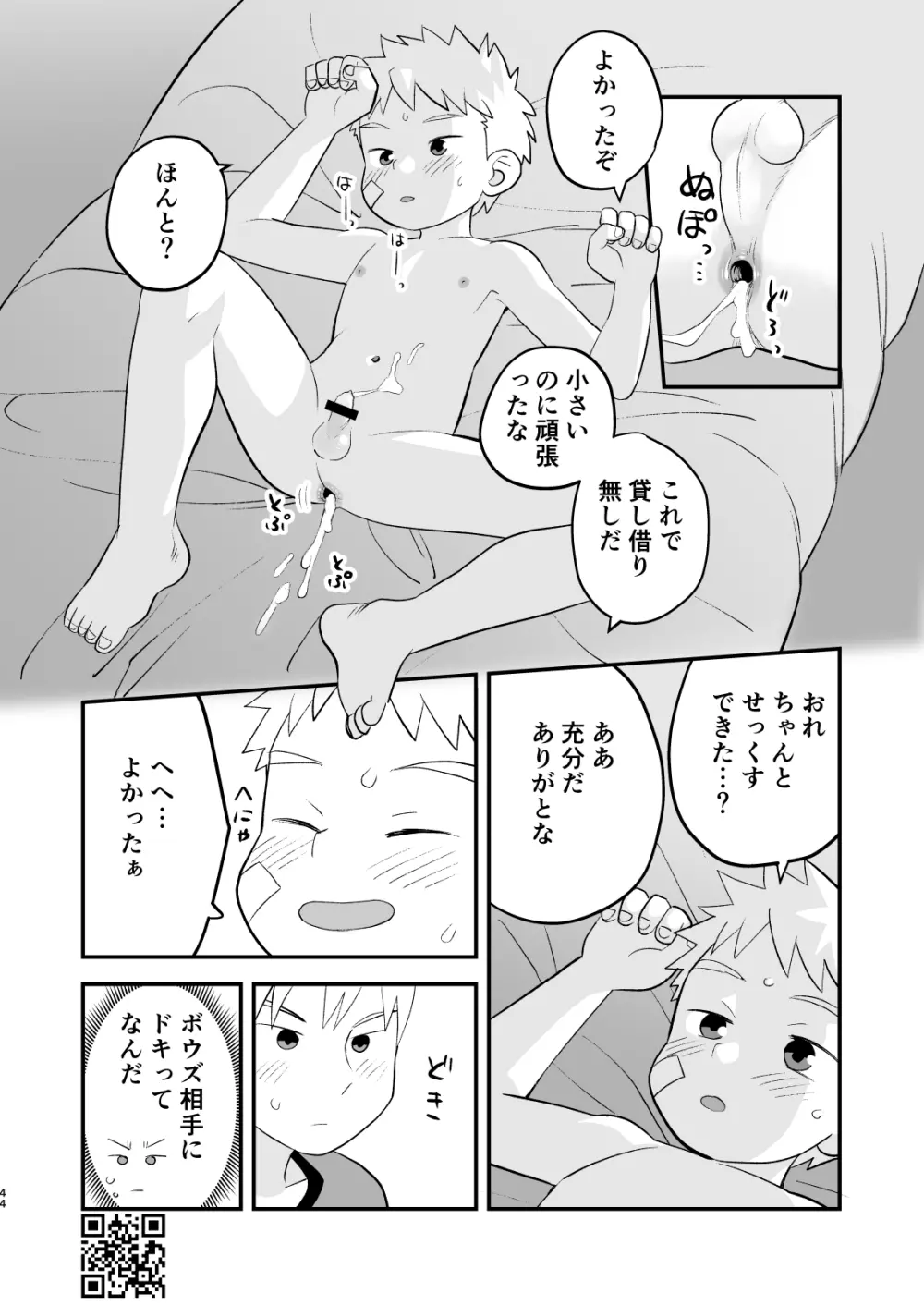 かけだし冒険者スパークくん!1 - page44