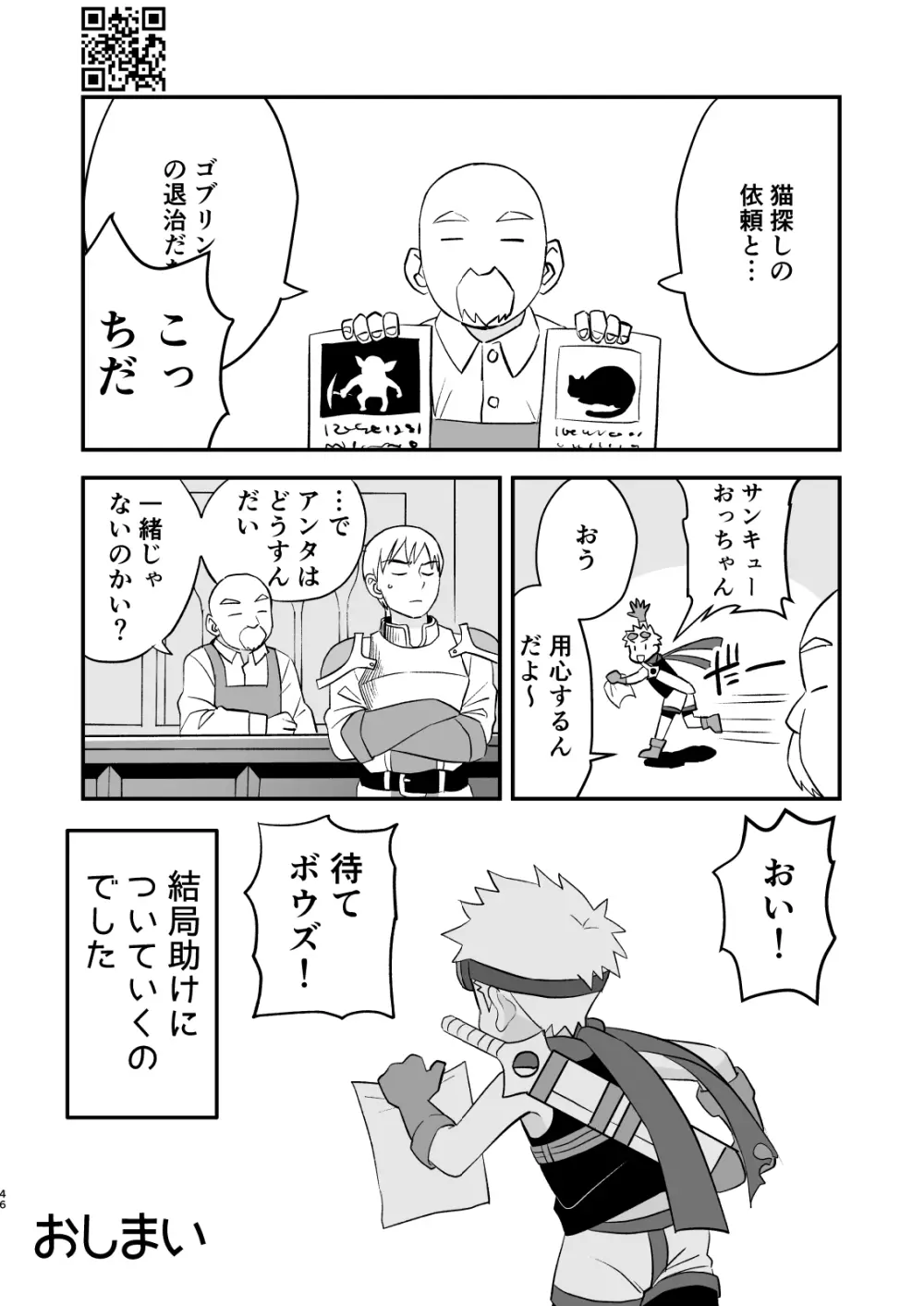 かけだし冒険者スパークくん!1 - page46