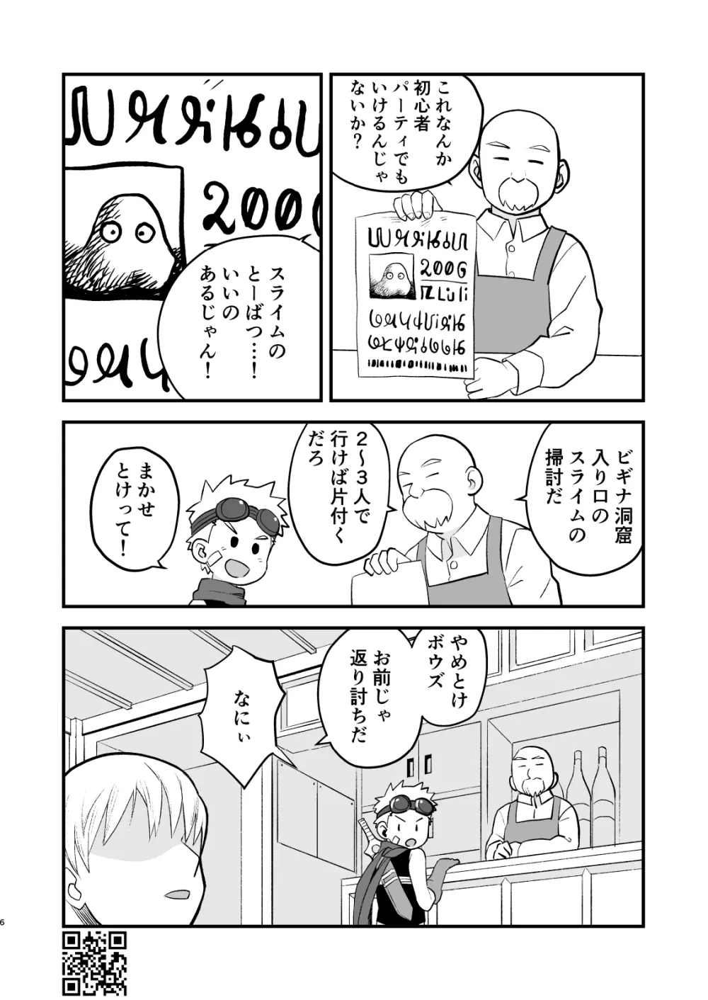 かけだし冒険者スパークくん!1 - page6