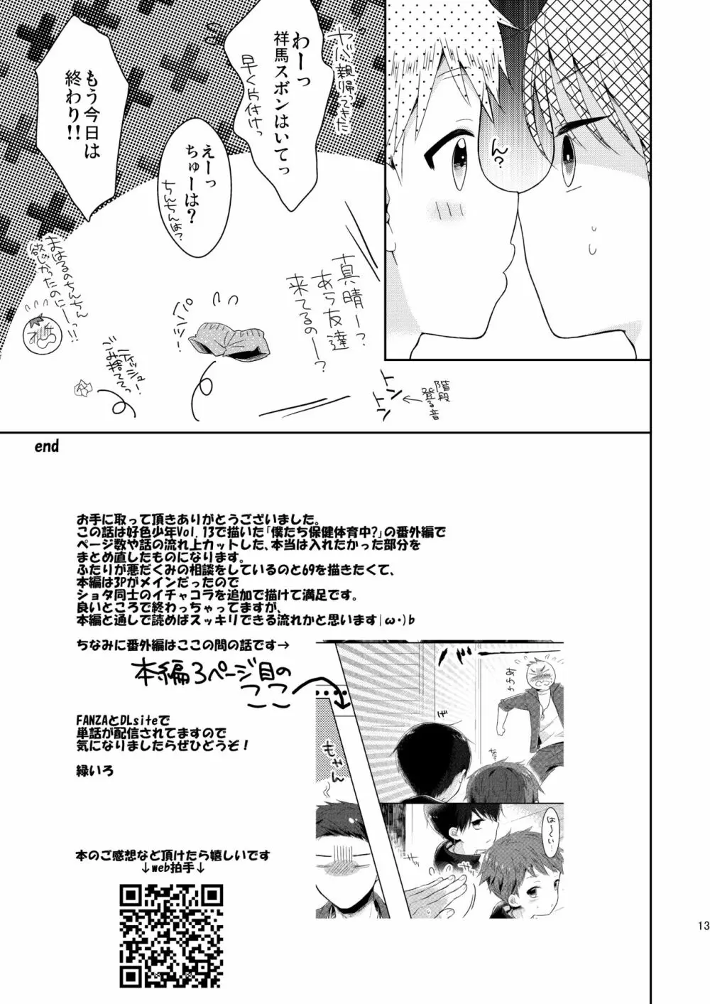 僕たち保健体育中～番外編～ - page14