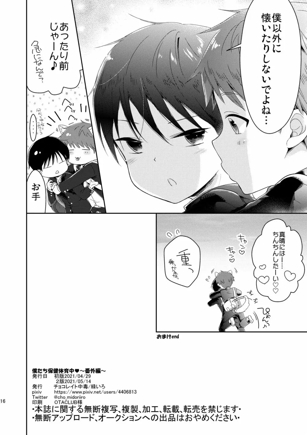 僕たち保健体育中～番外編～ - page17