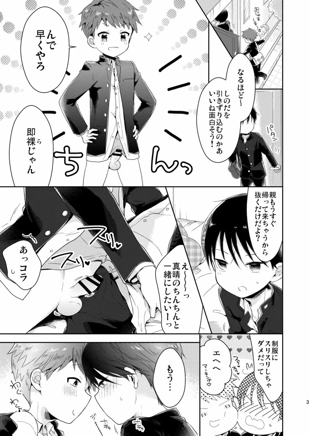 僕たち保健体育中～番外編～ - page4