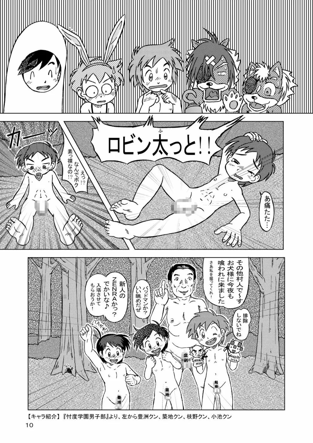 少年ネバーランド 3 - page10