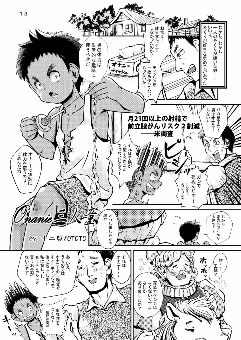 少年ネバーランド 3 - page13