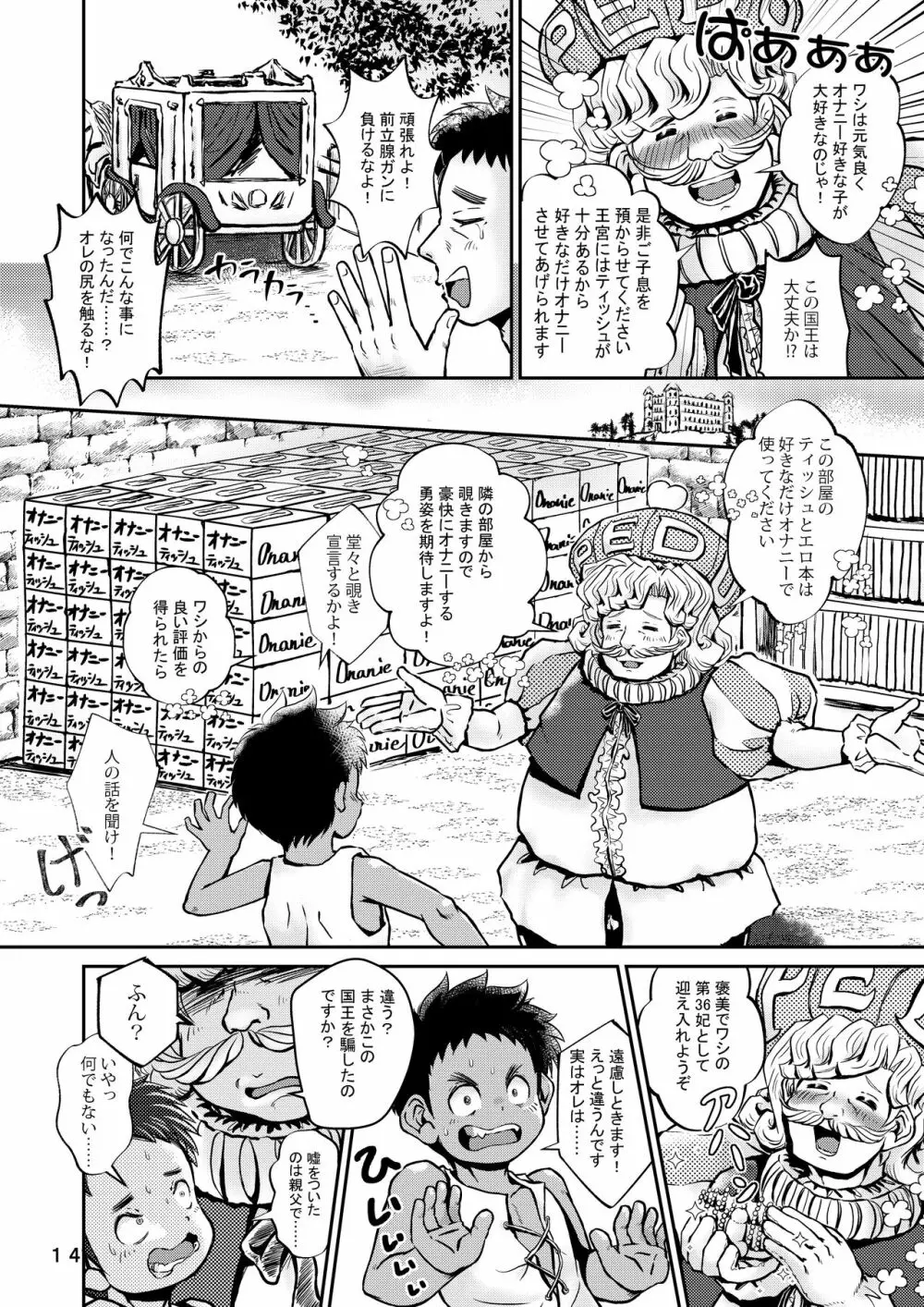 少年ネバーランド 3 - page14