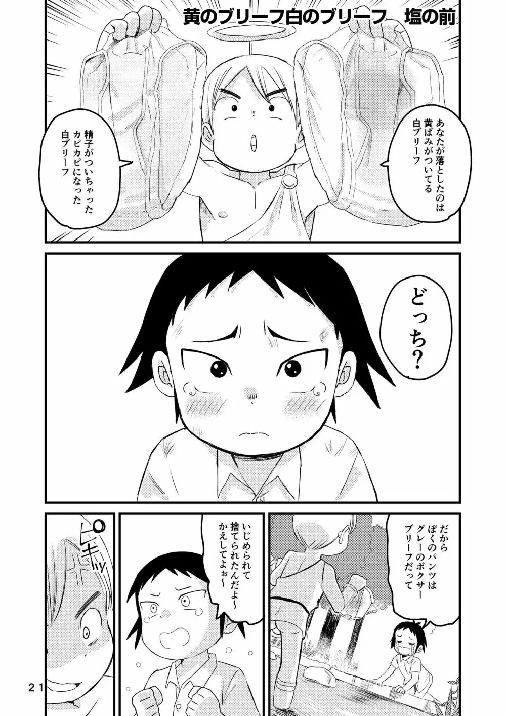 少年ネバーランド 3 - page21