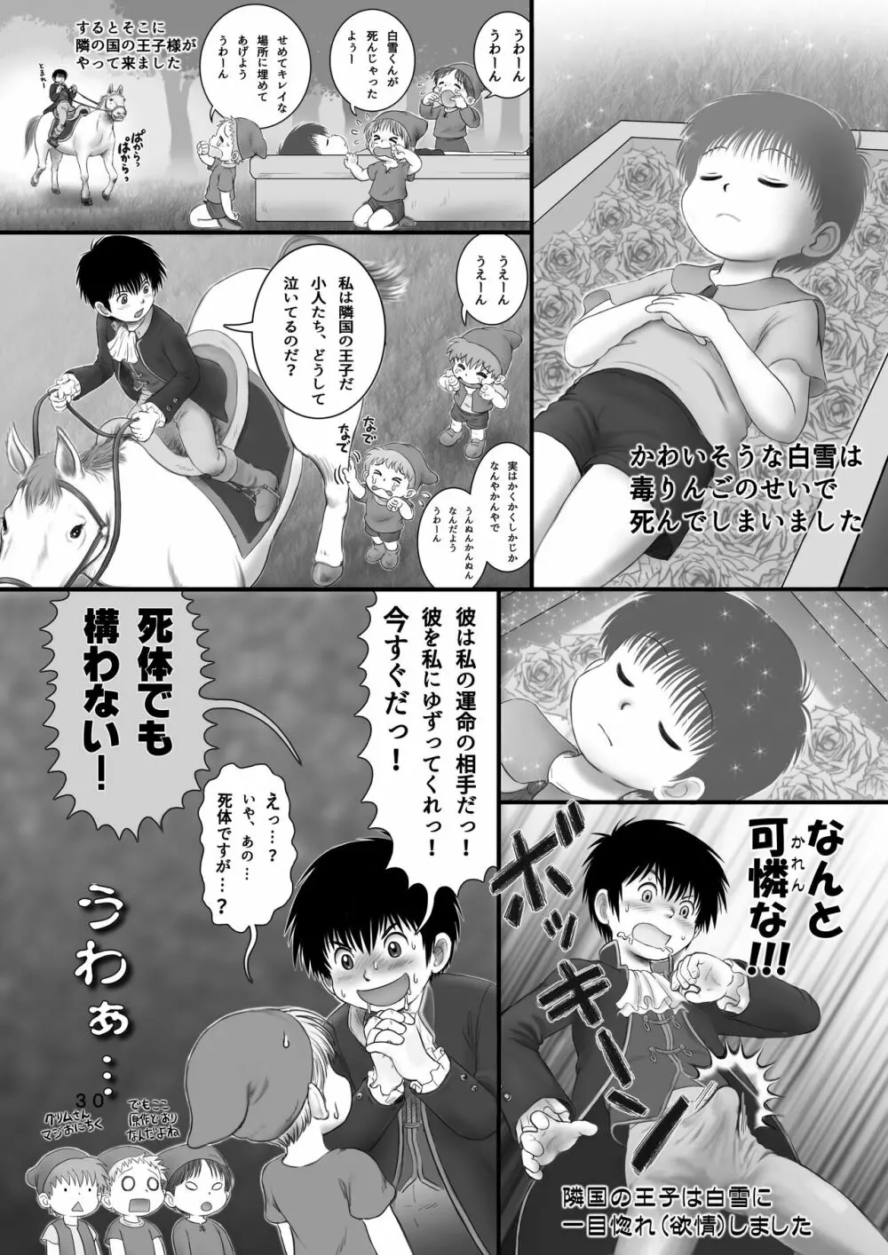 少年ネバーランド 3 - page30