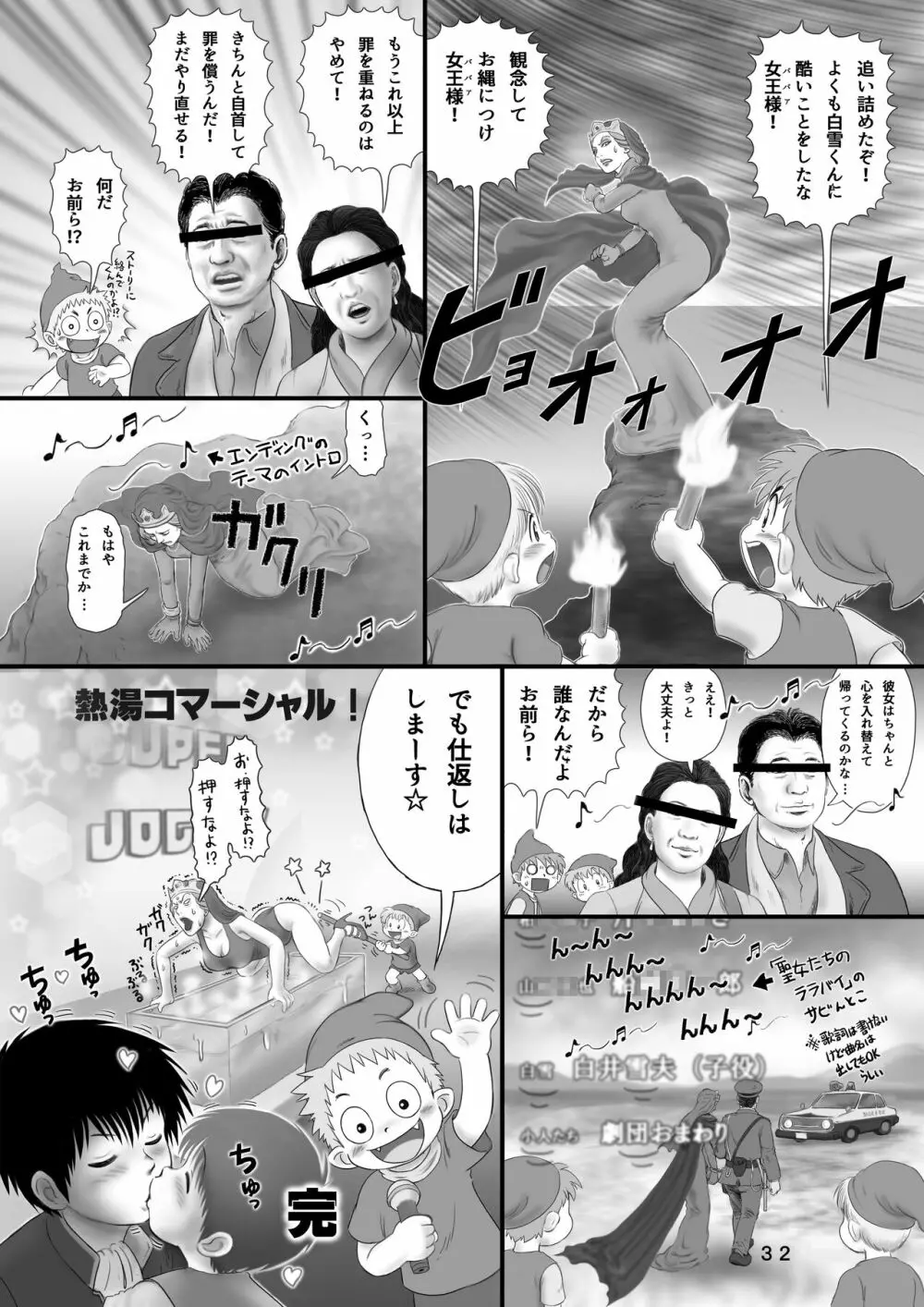 少年ネバーランド 3 - page32