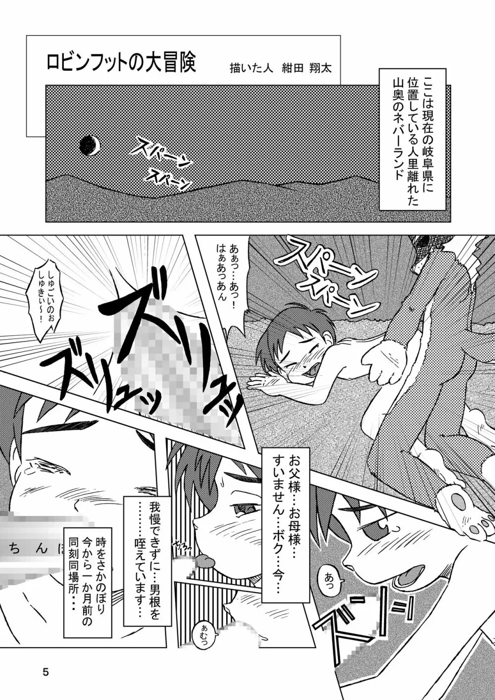 少年ネバーランド 3 - page5