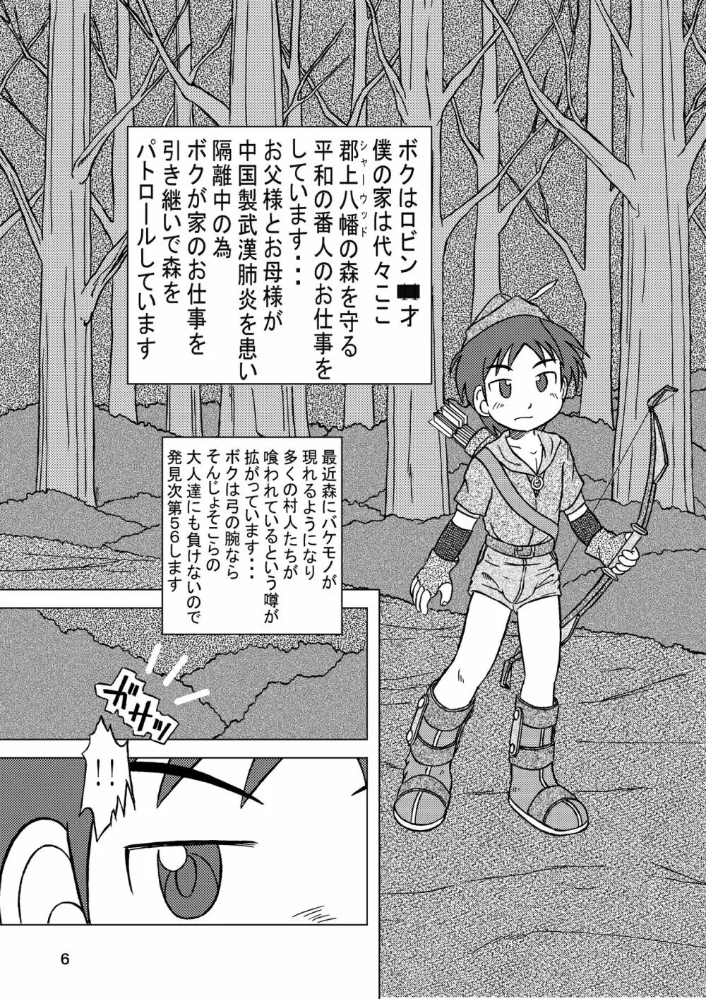 少年ネバーランド 3 - page6