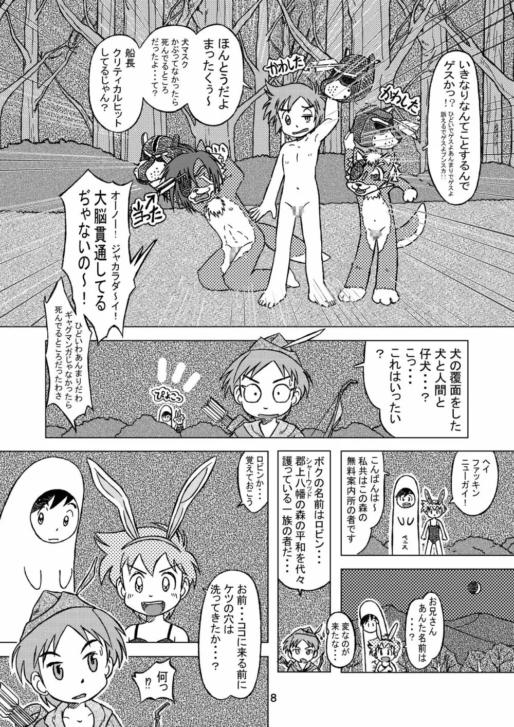 少年ネバーランド 3 - page8