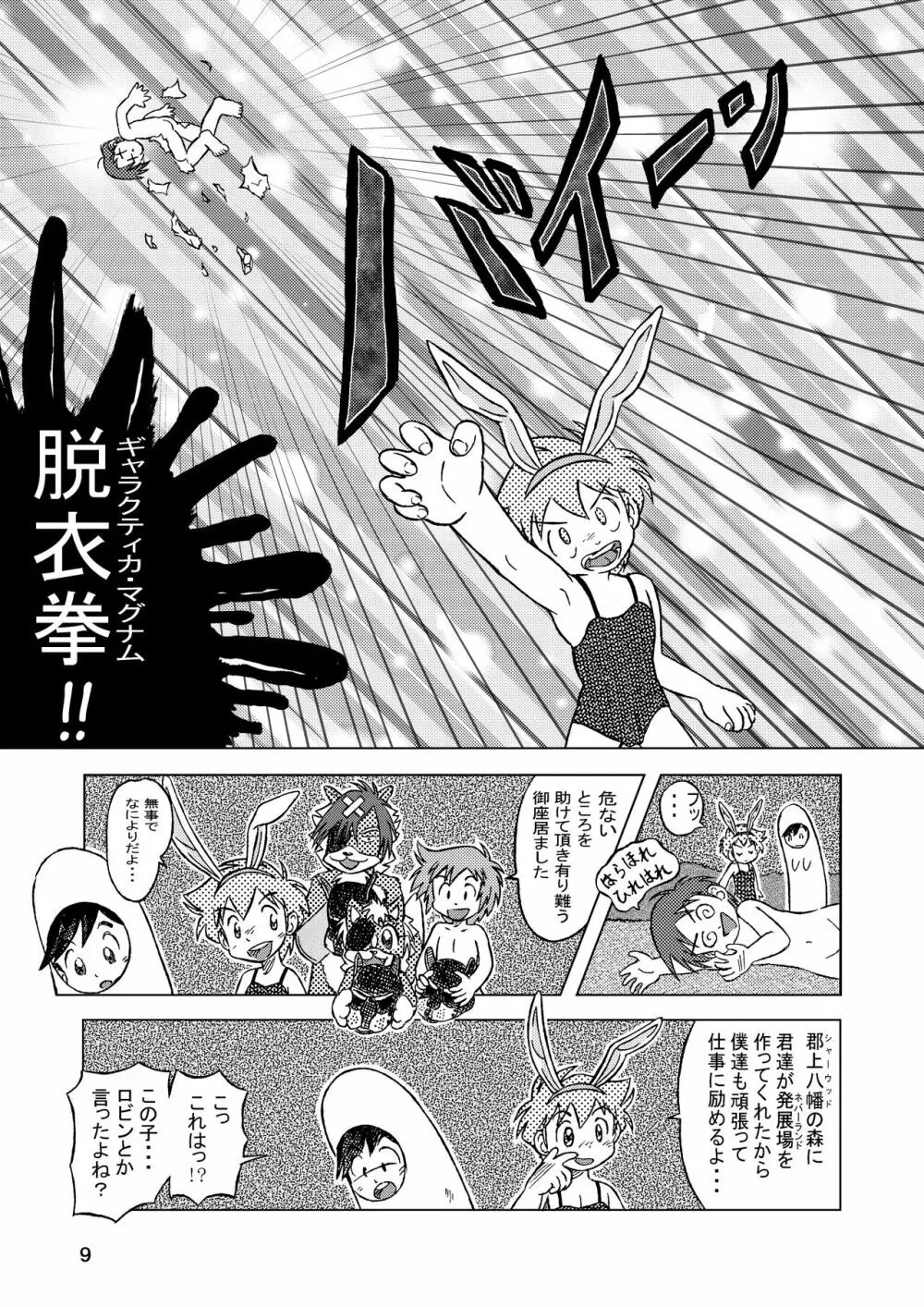 少年ネバーランド 3 - page9