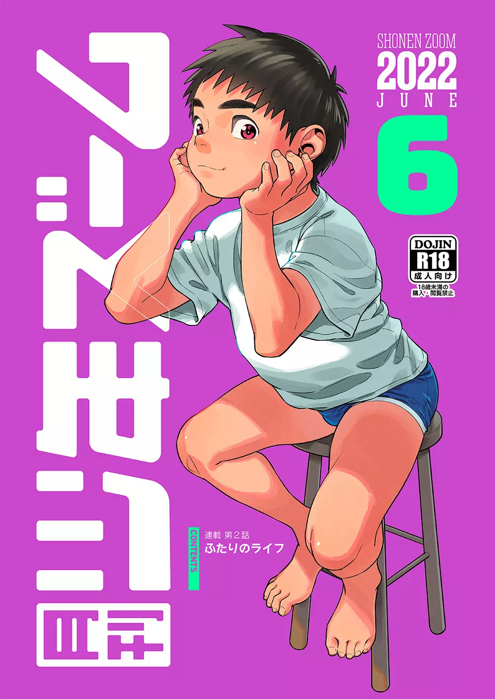 月刊少年ズーム 2022年6月号 - page1