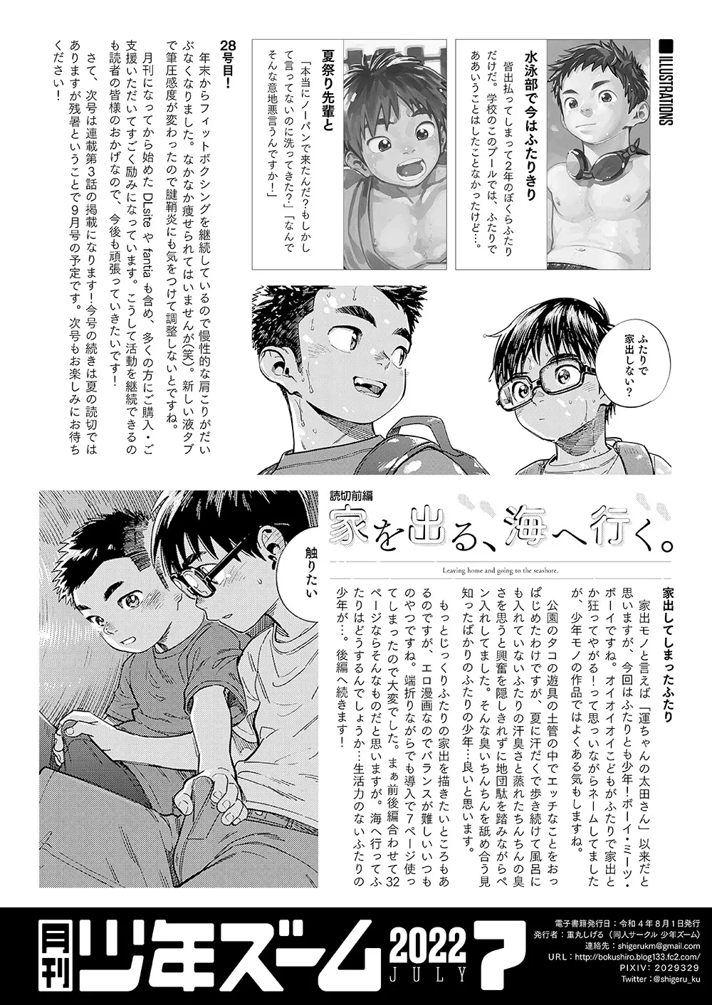 月刊少年ズーム 2022年7月号 - page22