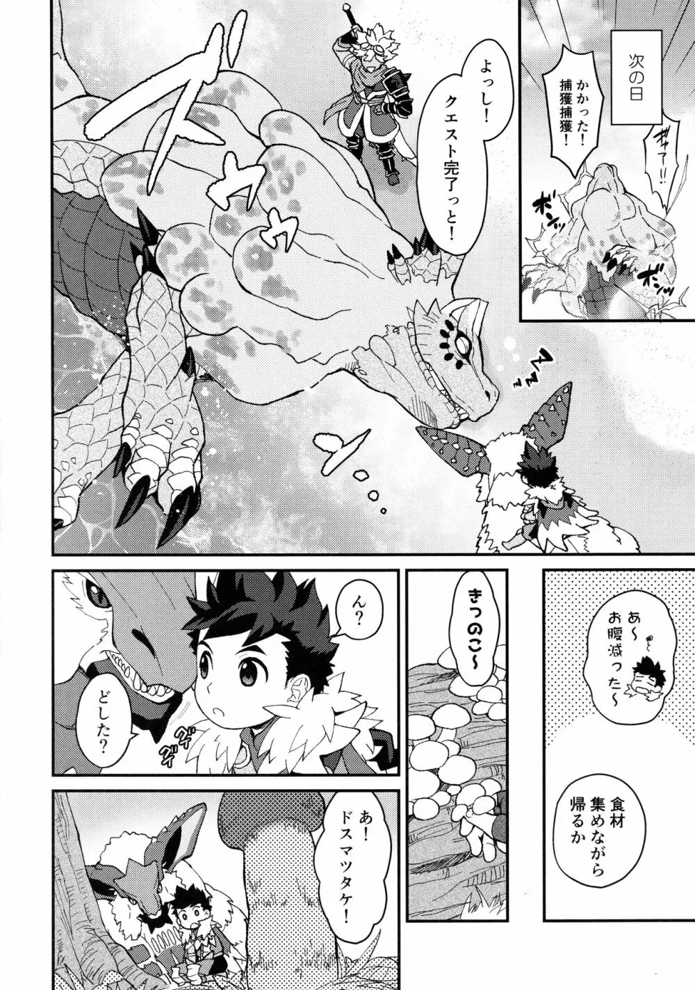 リュートくんは我慢が出来ない - page15