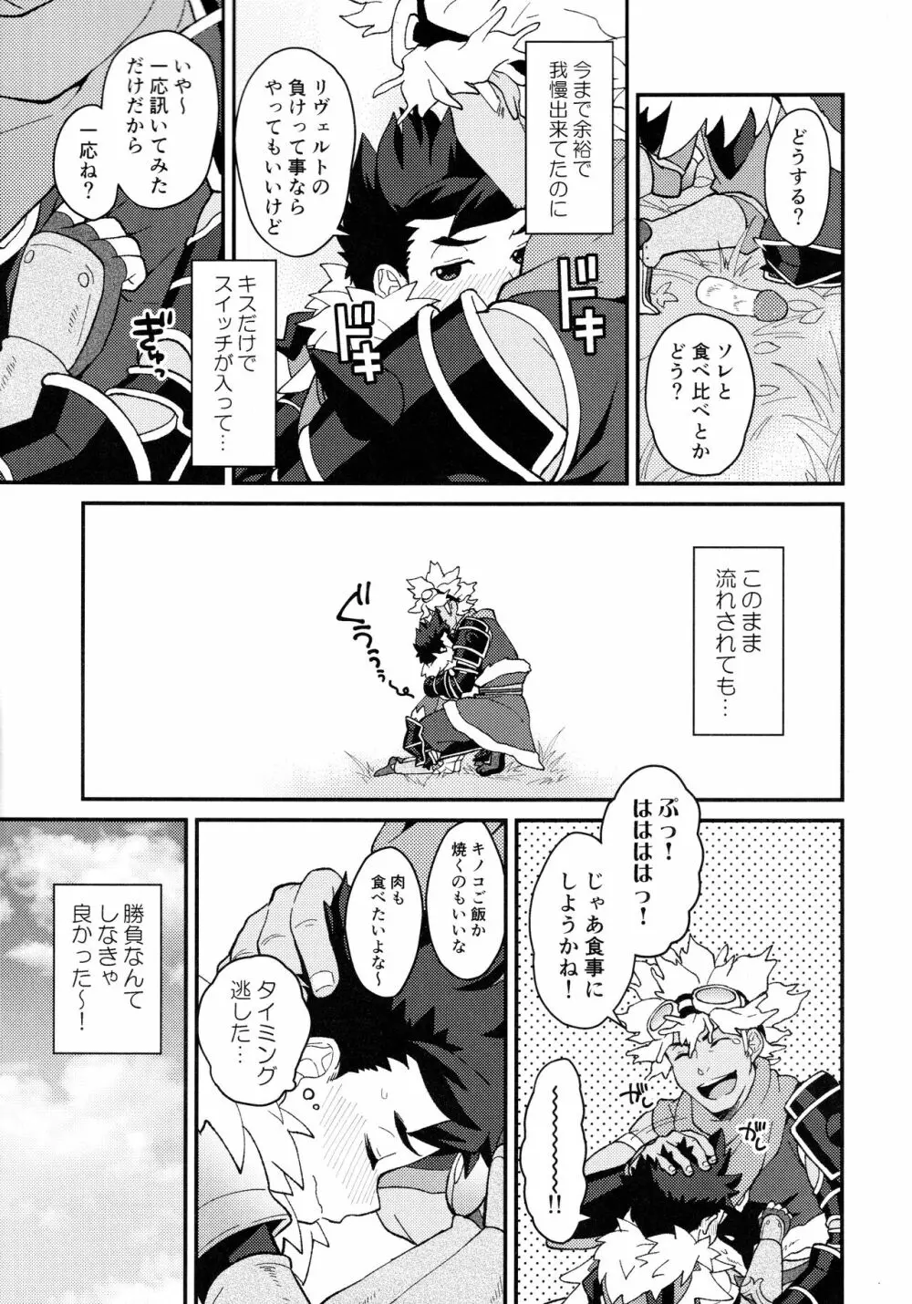 リュートくんは我慢が出来ない - page18