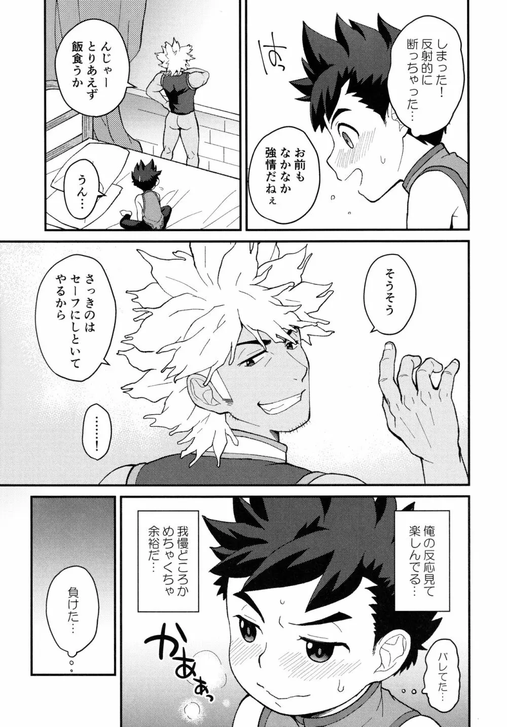 リュートくんは我慢が出来ない - page22