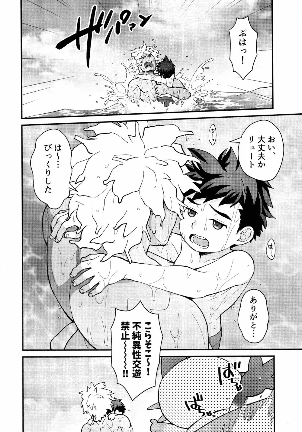 リュートくんは我慢が出来ない - page25