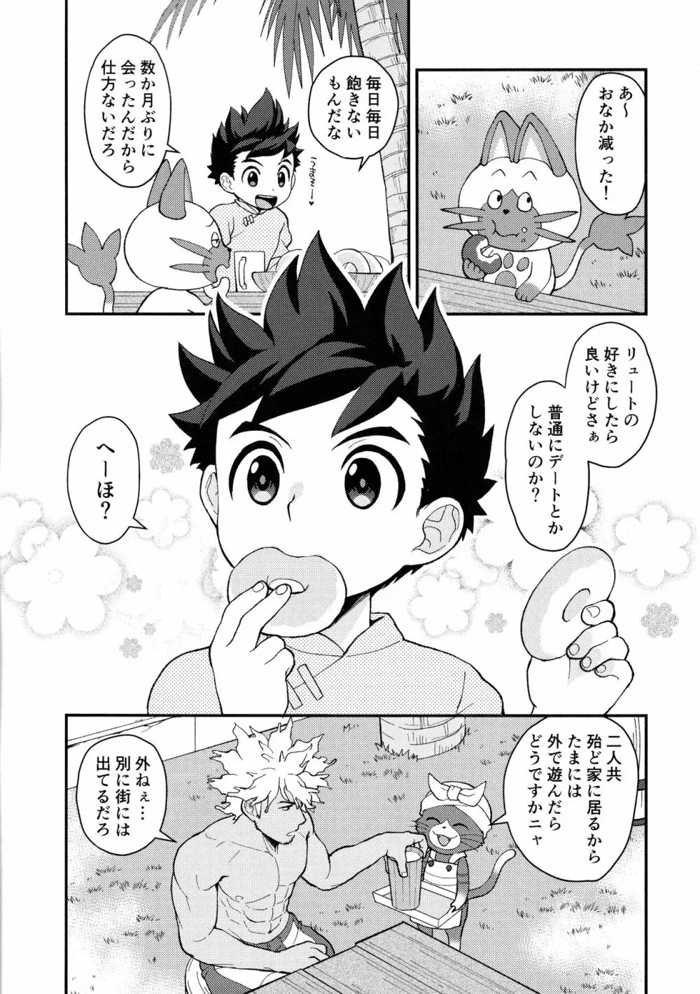 リュートくんは我慢が出来ない - page6