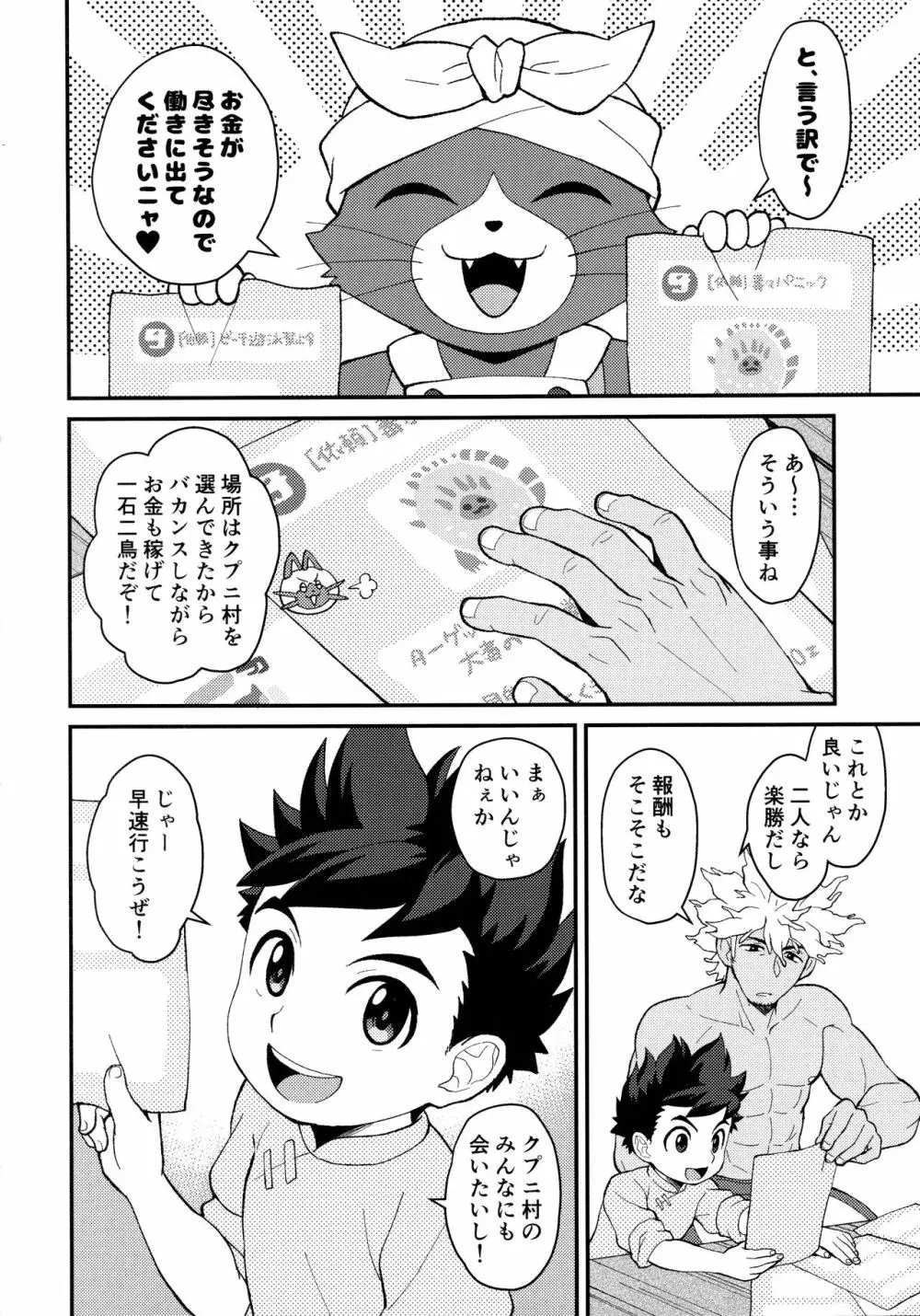 リュートくんは我慢が出来ない - page7