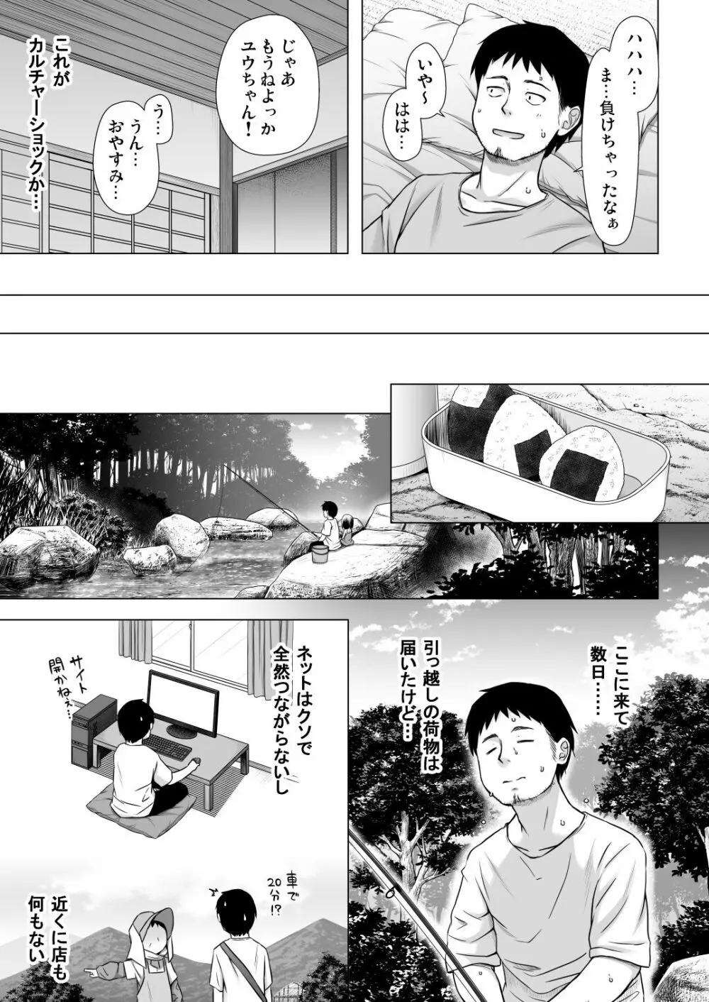 ももかちゃんちの事情 - page14