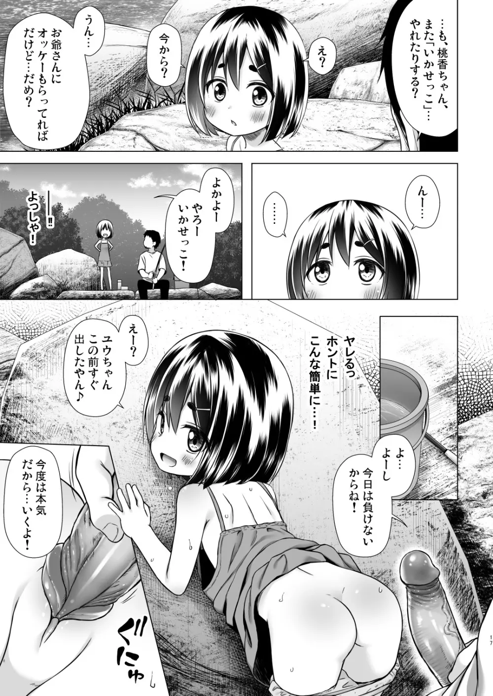 ももかちゃんちの事情 - page16