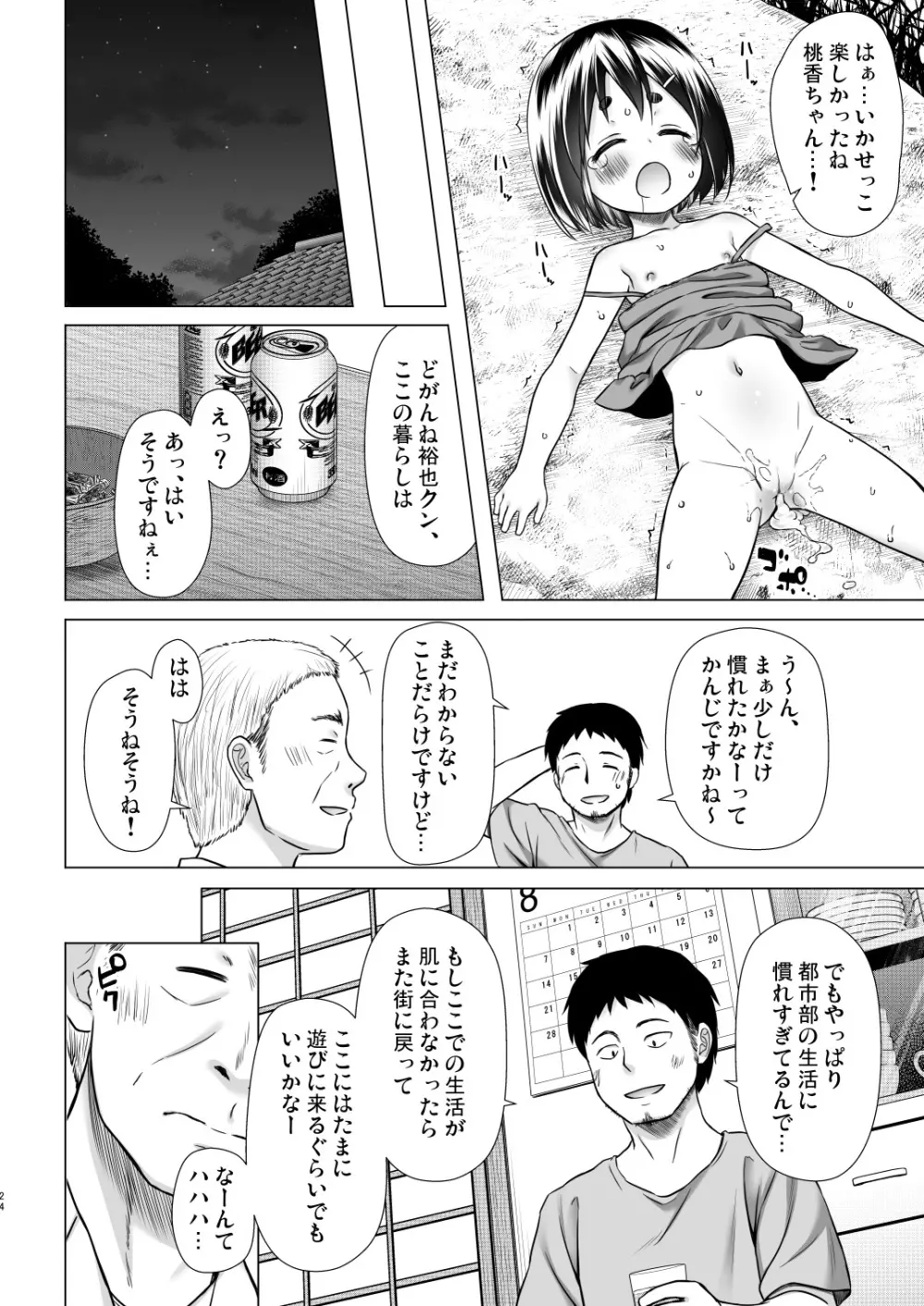 ももかちゃんちの事情 - page23