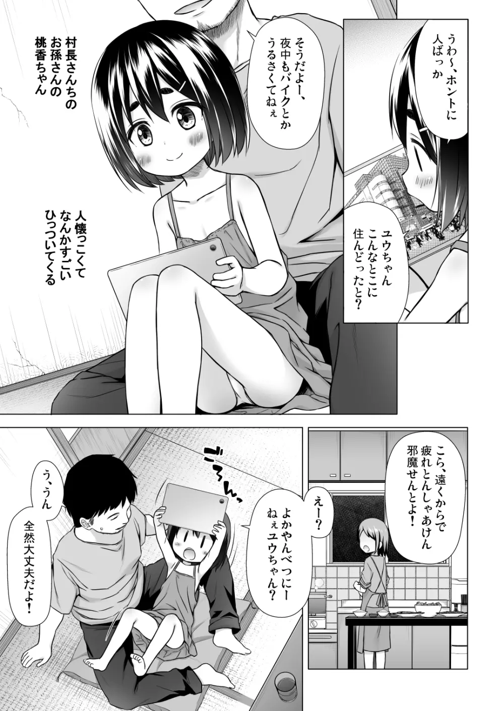 ももかちゃんちの事情 - page4