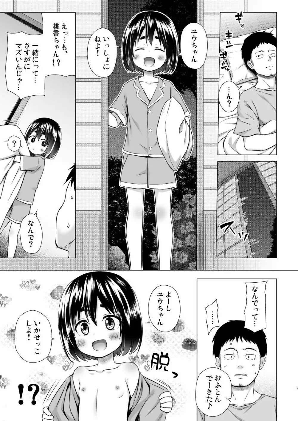 ももかちゃんちの事情 - page6