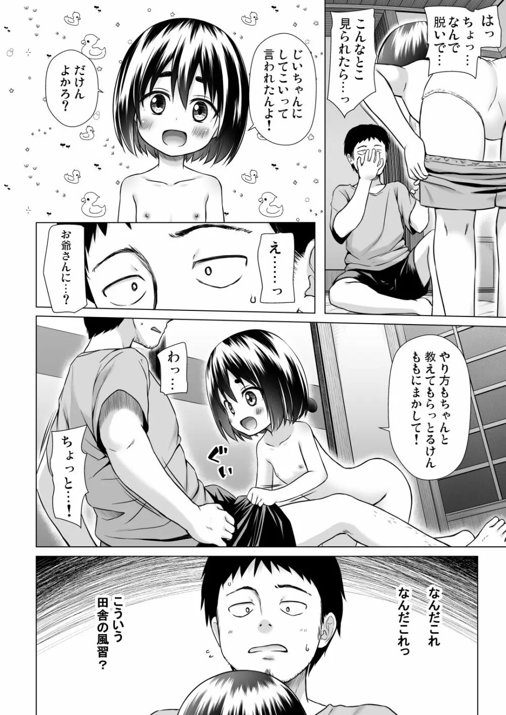 ももかちゃんちの事情 - page7