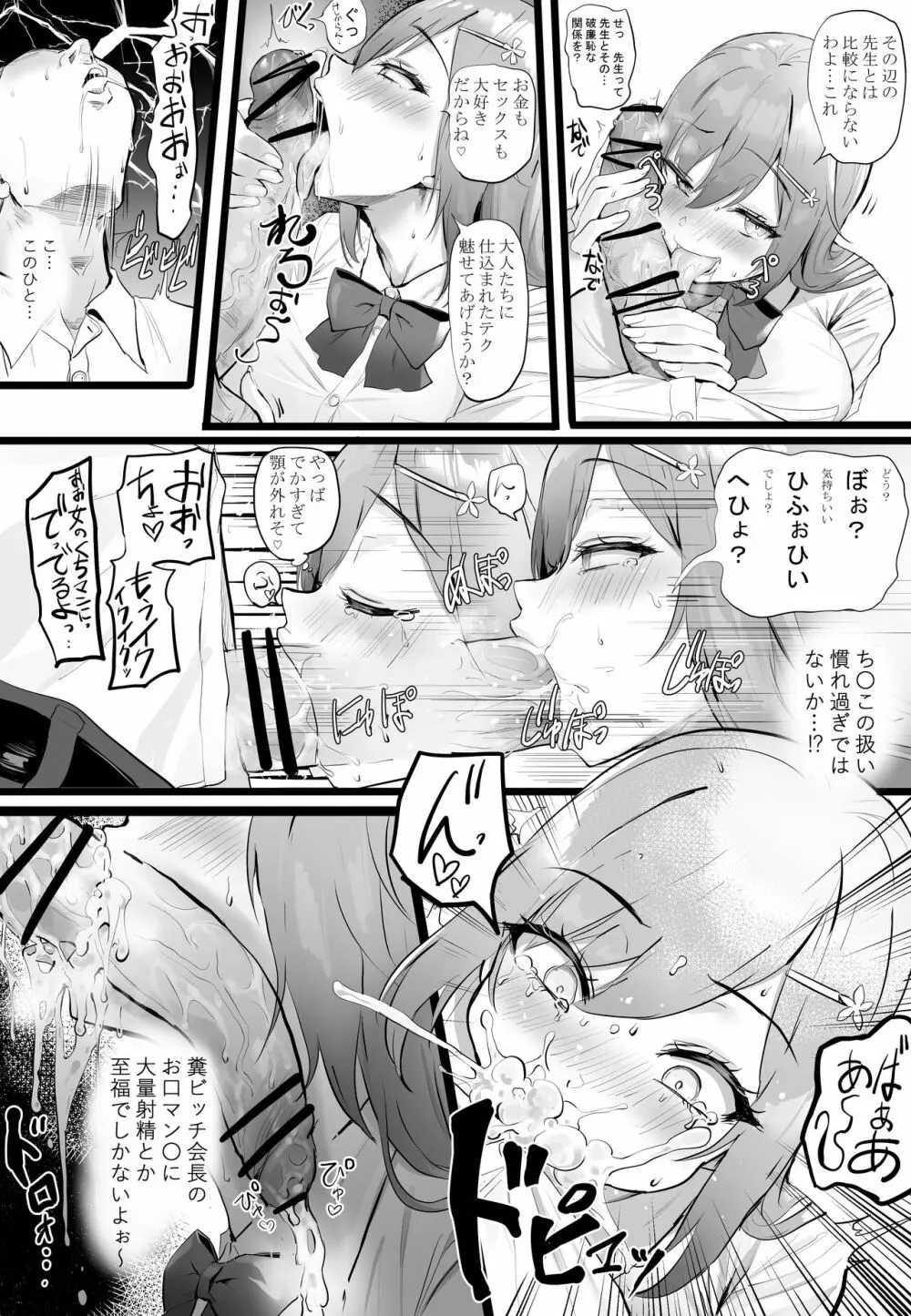 チン臭男ｖｓ臭いフェチ桜井先輩の熱き青春物語 - page4