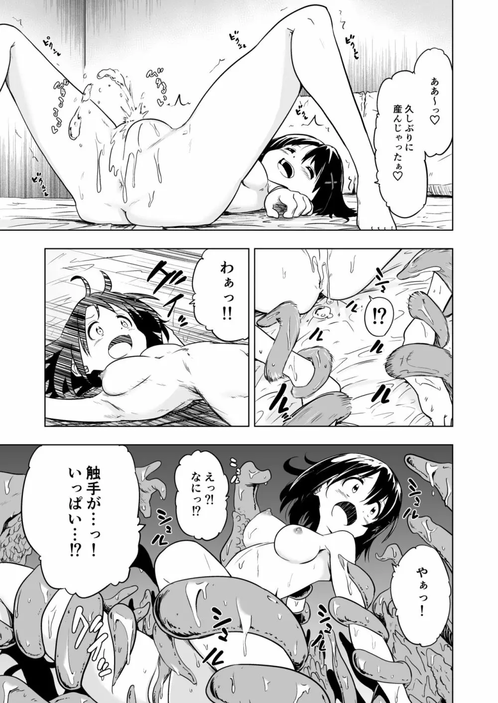 触手プレイxアクセッション - page19