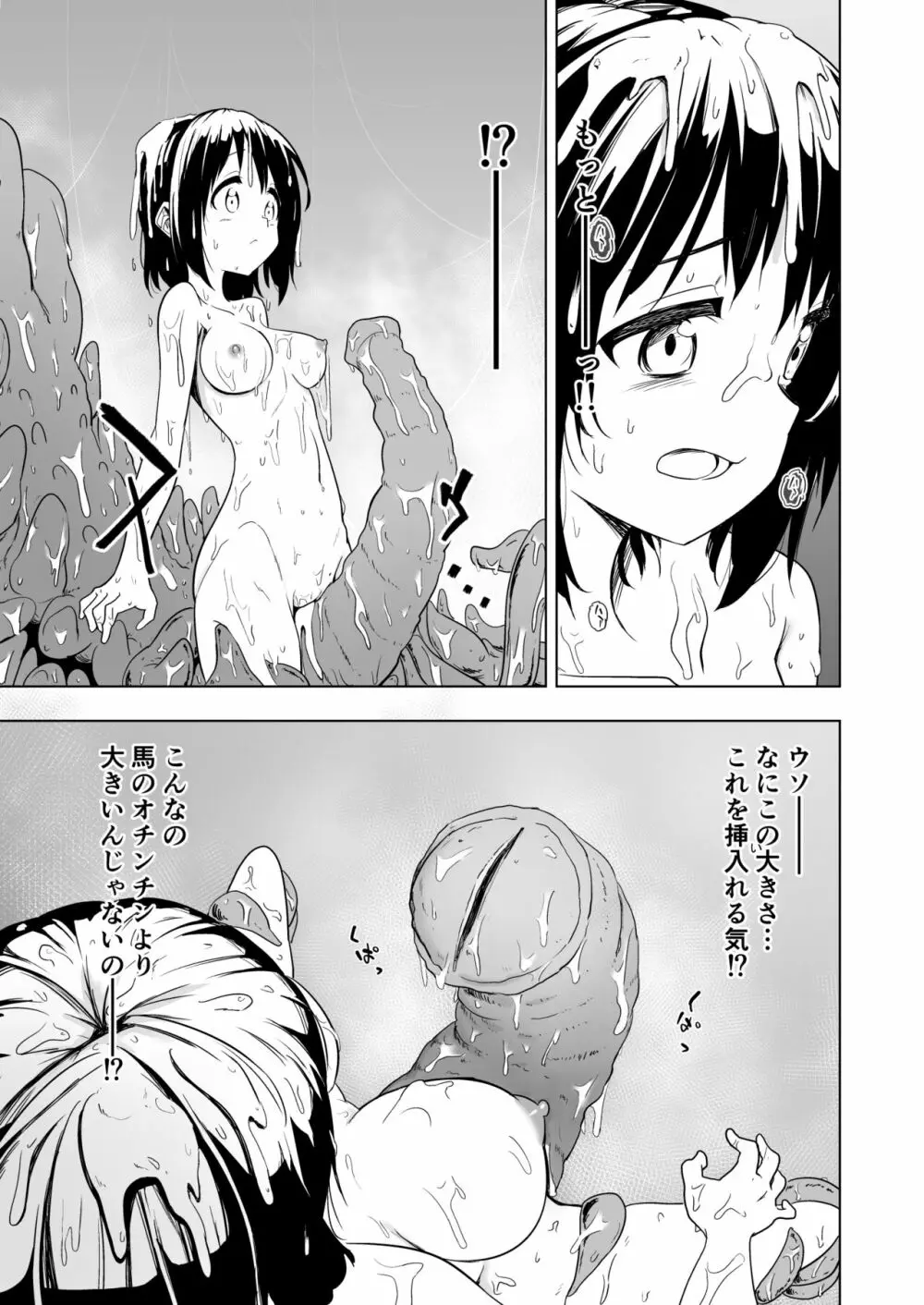 触手プレイxアクセッション - page27