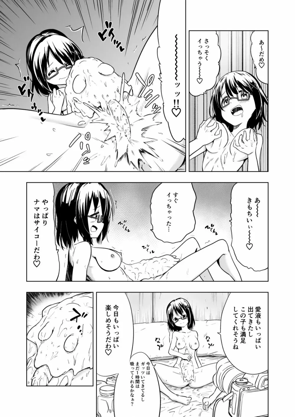 触手プレイxアクセッション - page9