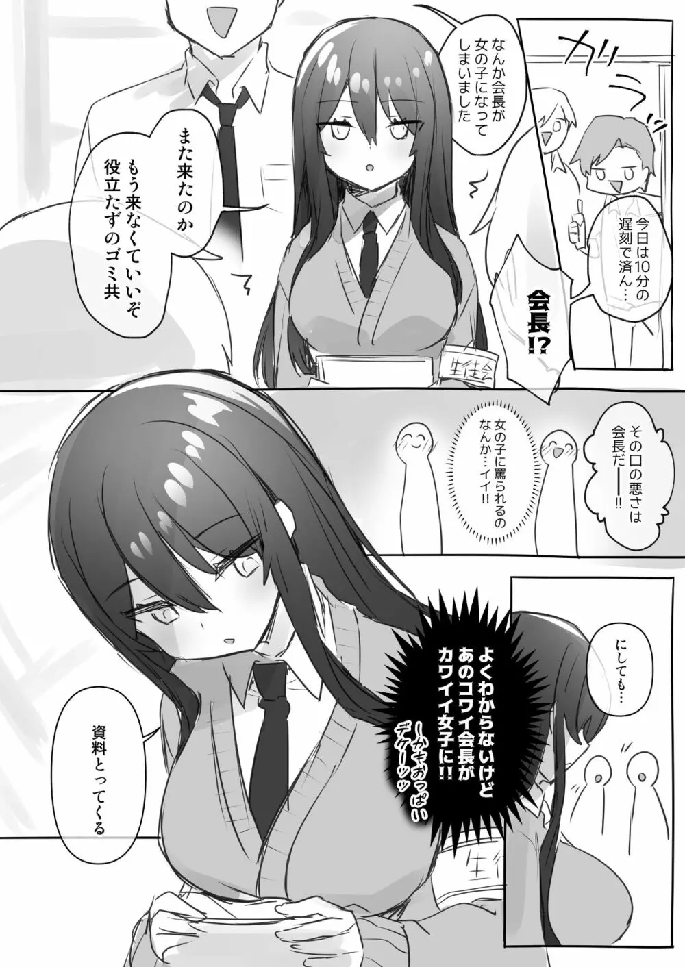 女体化・TSFまとめ! - page10