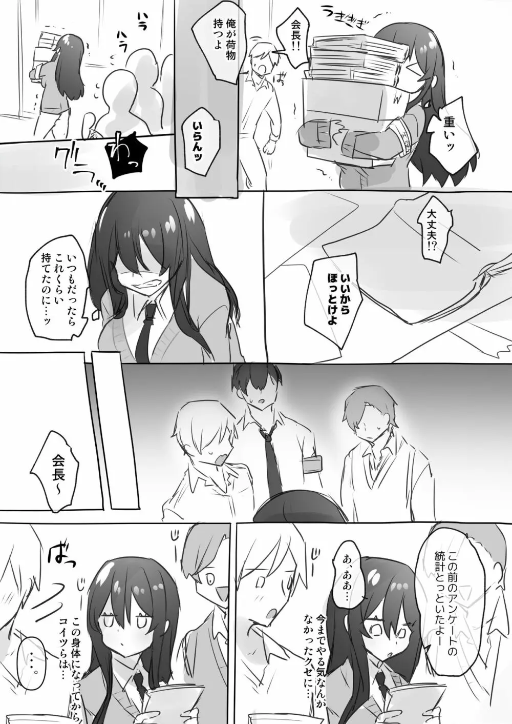 女体化・TSFまとめ! - page11