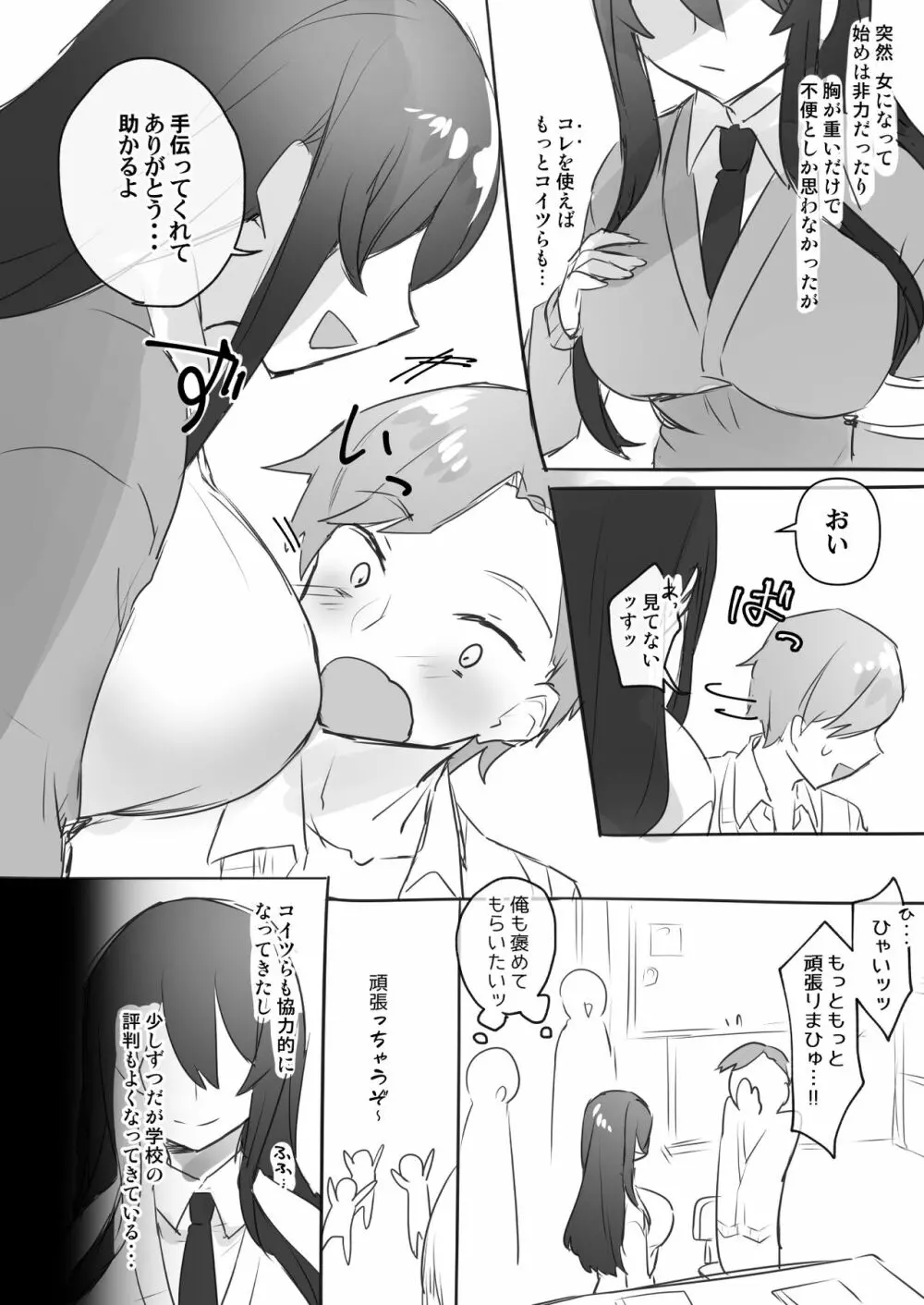 女体化・TSFまとめ! - page12
