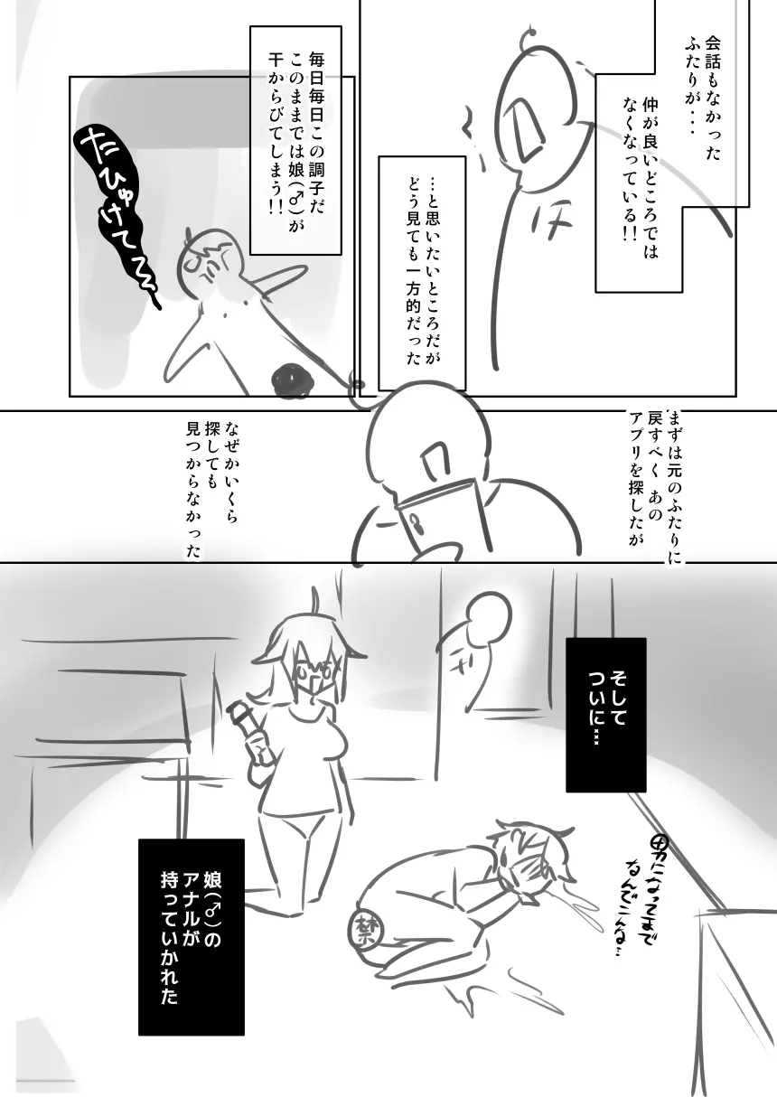 女体化・TSFまとめ! - page121