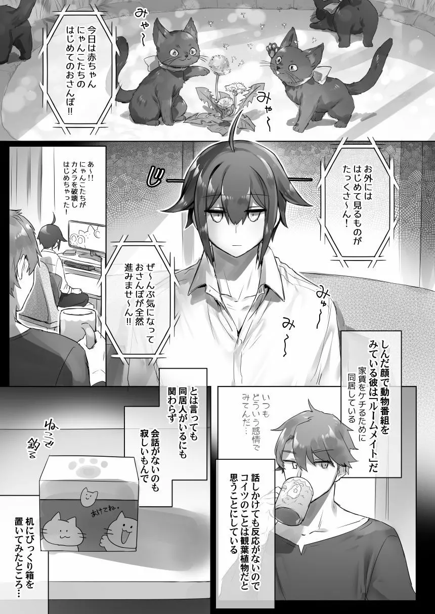 女体化・TSFまとめ! - page15