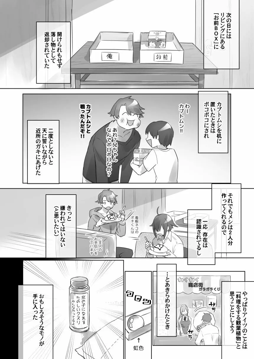 女体化・TSFまとめ! - page16