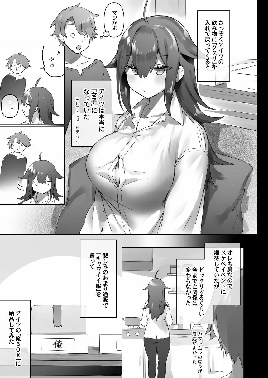 女体化・TSFまとめ! - page17