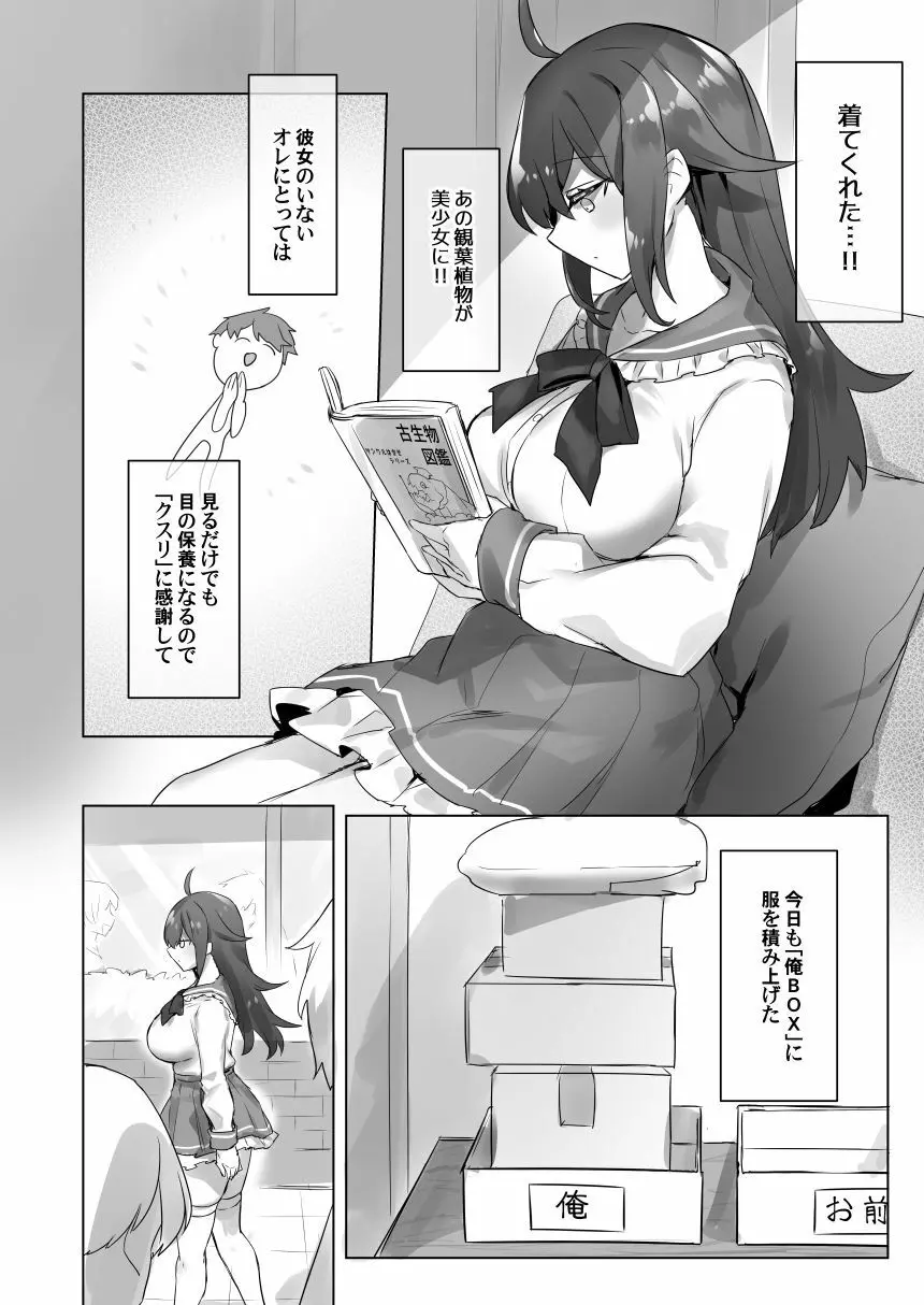 女体化・TSFまとめ! - page18