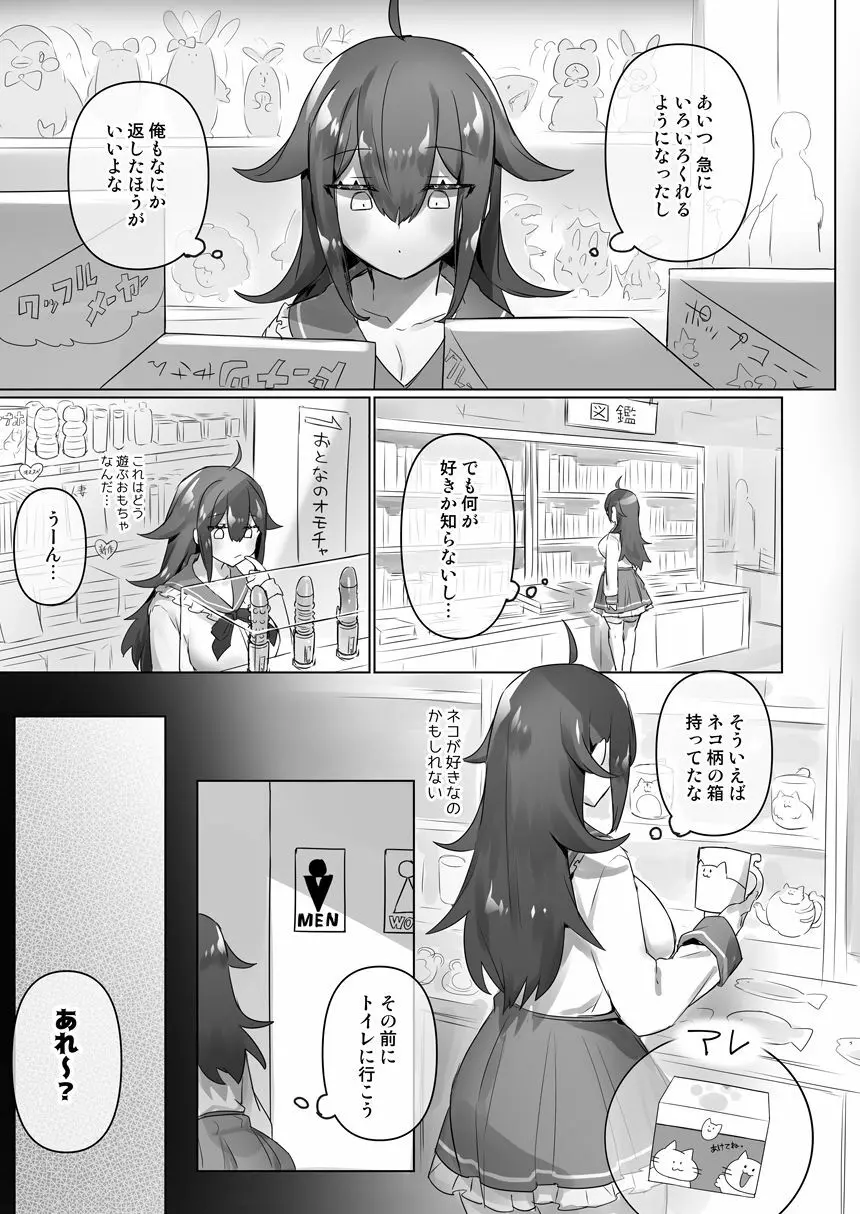 女体化・TSFまとめ! - page19